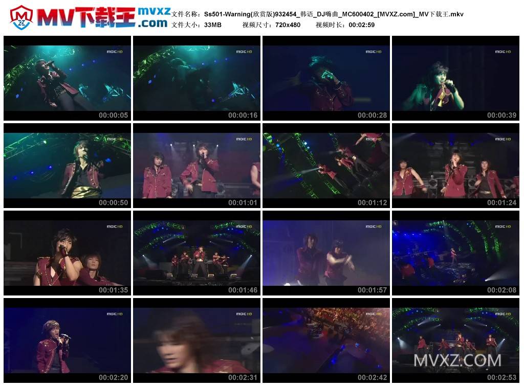 Ss501-Warning(欣赏版)932454_韩语_DJ嗨曲_MC600402